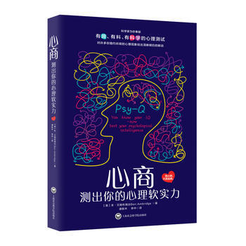 心商:测出你的心理软实力 pdf epub mobi 电子书 下载