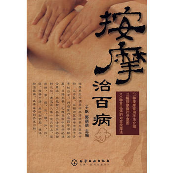 按摩治百病 pdf epub mobi 电子书 下载