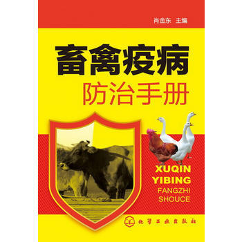 畜禽疫病防治手册 pdf epub mobi 电子书 下载