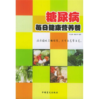 糖尿病每日健康营养餐 pdf epub mobi 电子书 下载