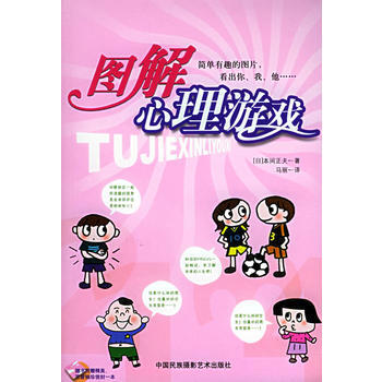 圖解心理遊戲 pdf epub mobi 電子書 下載