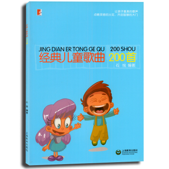 現貨經典兒童歌麯200首少兒幼兒童音樂教育書籍 唱兒歌講故事 玩遊戲 初學入門鋼琴樂譜麯譜練習麯教材