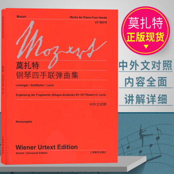 正版 莫扎特《钢琴四手联弹曲集》中外文对照 (奥) 莫扎特. 作曲 上海教育出版社 音乐教材 莫 pdf epub mobi 电子书 下载