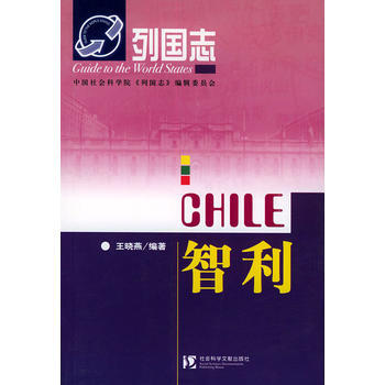 智利——列国志 pdf epub mobi 电子书 下载