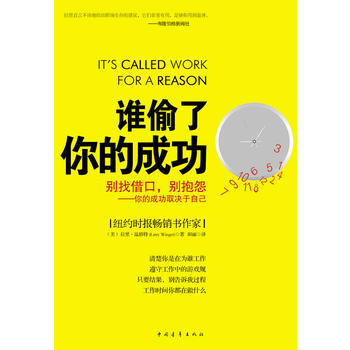 谁偷了你的成功 pdf epub mobi 电子书 下载