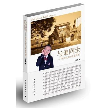 与谁同坐：我在北京四中道元班 pdf epub mobi 电子书 下载