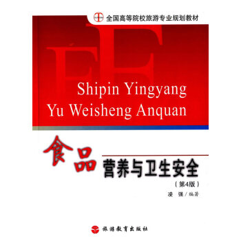食品營養與衛生安全 pdf epub mobi 電子書 下載