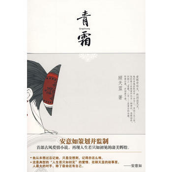 青霜 pdf epub mobi 电子书 下载