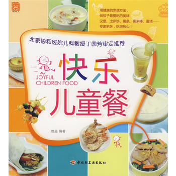 快乐儿童餐－现代人 pdf epub mobi 电子书 下载