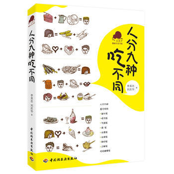 人分九种吃不同－宝葫芦健康生活书系 pdf epub mobi 电子书 下载
