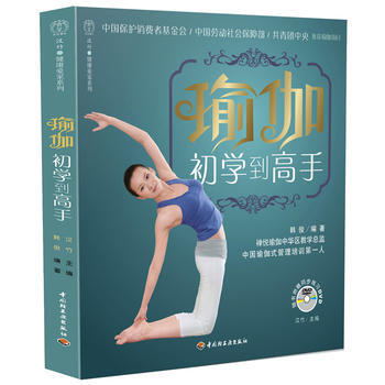 瑜伽：初学到高手(附赠同步练习DVD) pdf epub mobi 电子书 下载