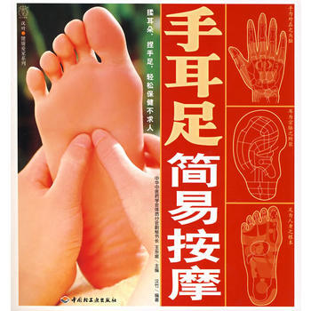 手耳足简易按摩 pdf epub mobi 电子书 下载