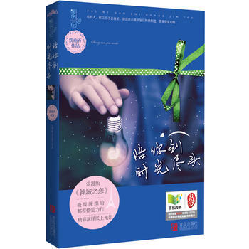 陪你到时光尽头 pdf epub mobi 电子书 下载