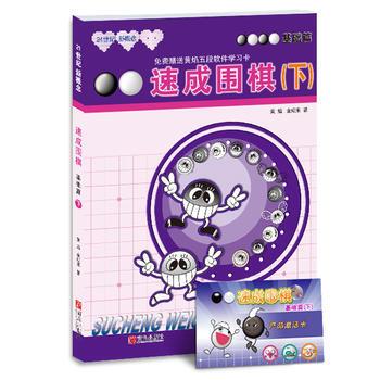 速成围棋 基础篇 下 pdf epub mobi 电子书 下载