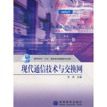 现代通信技术与交换网 pdf epub mobi 电子书 下载