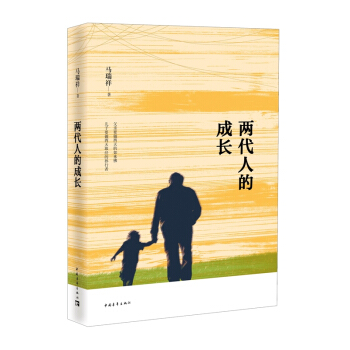 两代人的成长 pdf epub mobi 电子书 下载