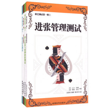 9787546414959 桥艺测试辑(套装1-4册) 成都时代出版社 [英] 大卫·伯德 pdf epub mobi 电子书 下载
