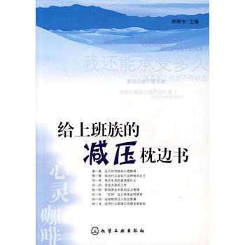 给上班族的减压枕边书 pdf epub mobi 电子书 下载