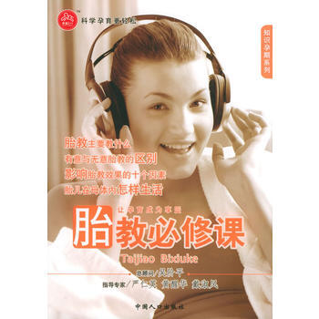 胎教必修课——知识孕期系列/幸福2+1 pdf epub mobi 电子书 下载