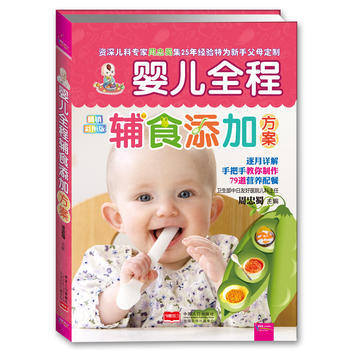 婴儿全程辅食添加方案 pdf epub mobi 电子书 下载