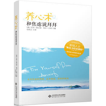 9787303150052 慢品生活：养心术 和焦虑说拜拜 北京师范大学出版社 (美)弗兰 pdf epub mobi 电子书 下载