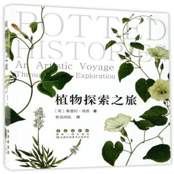 植物探索之旅 pdf epub mobi 电子书 下载