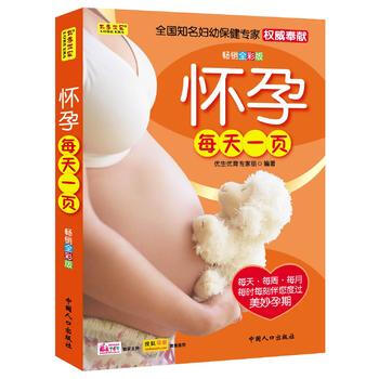 怀孕每天一页 pdf epub mobi 电子书 下载