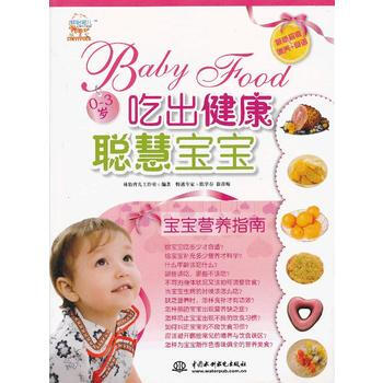 (店庆活动用书)吃出健康聪慧宝宝 pdf epub mobi 电子书 下载