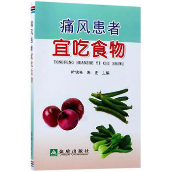 痛风患者宜吃食物 pdf epub mobi 电子书 下载