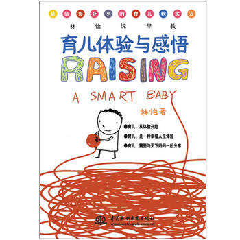 林怡说早教：育儿体验与感悟 pdf epub mobi 电子书 下载