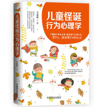 儿童怪诞行为心理学 pdf epub mobi 电子书 下载