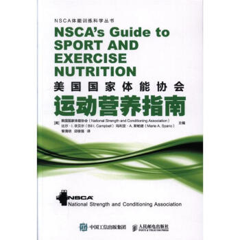 美国国家体能协会运动营养指南 pdf epub mobi 电子书 下载