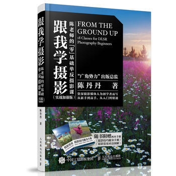 跟我学摄影 9787115443045 人民邮电出版社 pdf epub mobi 电子书 下载