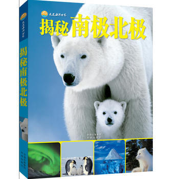 走进海洋世界-揭秘南极北极 pdf epub mobi 电子书 下载
