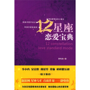 12星座戀愛寶典 pdf epub mobi 電子書 下載