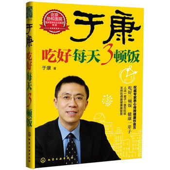 于康 吃好每天三顿饭 pdf epub mobi 电子书 下载
