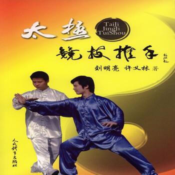 太极竞技推手 pdf epub mobi 电子书 下载