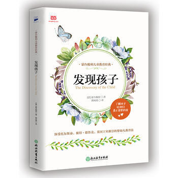 发现孩子 pdf epub mobi 电子书 下载