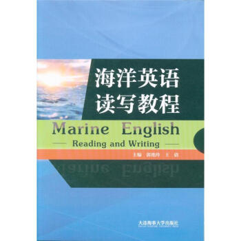 海洋英语读写教程 pdf epub mobi 电子书 下载