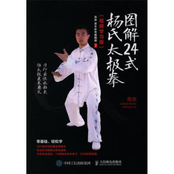 图解24式杨氏太极拳-(视频学习版0 pdf epub mobi 电子书 下载