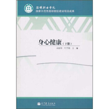 身心健康(下册) pdf epub mobi 电子书 下载