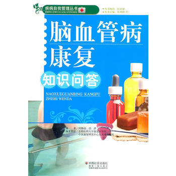 脑血管病康复知识问答 pdf epub mobi 电子书 下载