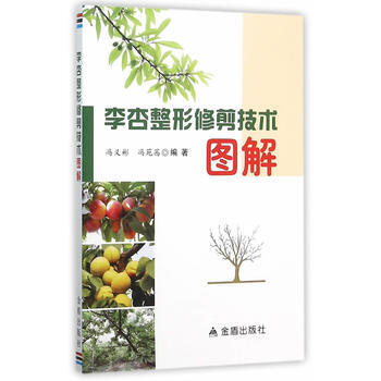 李杏整形修剪技術圖解 pdf epub mobi 電子書 下載