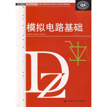 模拟电路基础 pdf epub mobi 电子书 下载