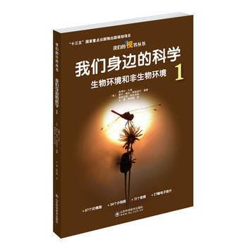 我们身边的科学1 pdf epub mobi 电子书 下载