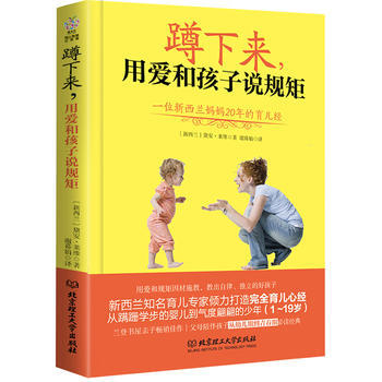 蹲下来，用爱和孩子说规矩 pdf epub mobi 电子书 下载