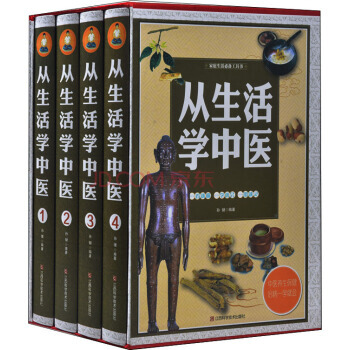 從生活學中醫/傢庭生活工具書 pdf epub mobi 電子書 下載