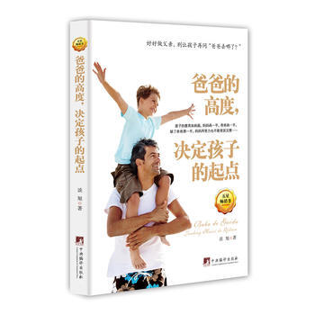 爸爸的高度，决定孩子的起点 pdf epub mobi 电子书 下载