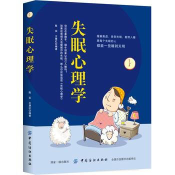 失眠心理学 9787518037391 中国纺织出版社 pdf epub mobi 电子书 下载