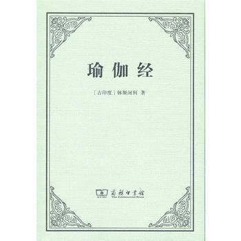 瑜伽经 pdf epub mobi 电子书 下载